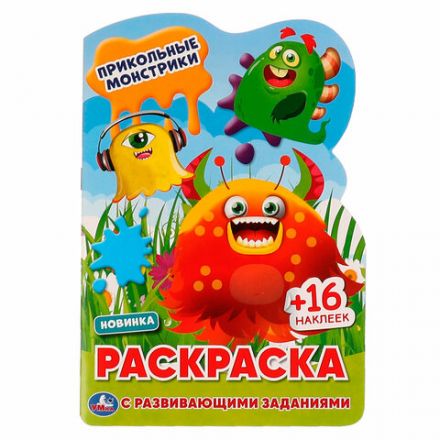 Раскраска с вырубкой и наклейками, АССОРТИ, А5, 145х210 мм, 16 стр., 16 наклеек, УМКА