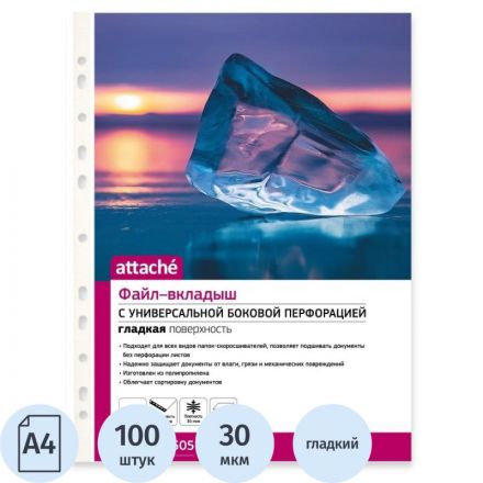 Файл-вкладыш Attache А4 30 мкм прозрачный гладкий 100 штук в упаковке