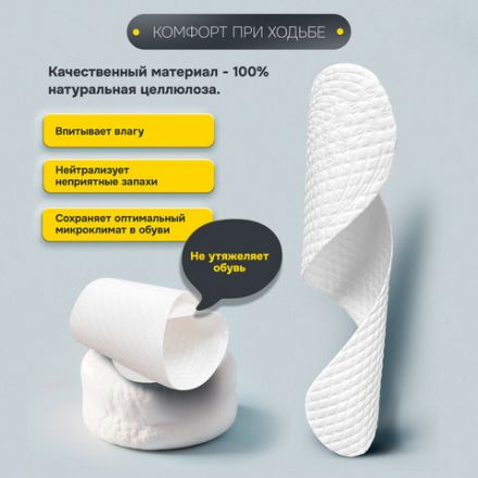Стельки для обуви впитывающие от пота и запаха, КОМПЛЕКТ 10 пар, размер RU 33-45 / EU 34-46, с линиями выреза, SHEGRA (ШЕГРА), 700730