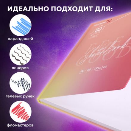 Скетчбук, белая бумага 80 г/м2, 195х195 мм, 80 л., резинка, твердый, BRAUBERG ART DEBUT "Уноколор", 114583