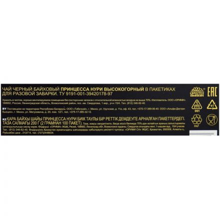 Чай Принцесса Нури Высокогорный черный 100 пакетиков