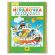 Обложка ПВХ для учебников Петерсон, Моро, Гейдман, Плешаков, ПИФАГОР, универсальная, прозрачная, 120 мкм, 270х490 мм, 227490