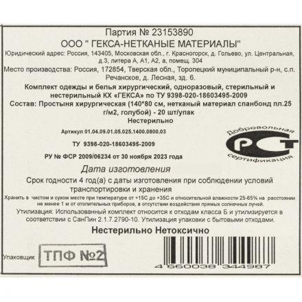 Простыня н/с 140х80 спанбонд, пл.25, голубой, 20 шт/уп  Гекса