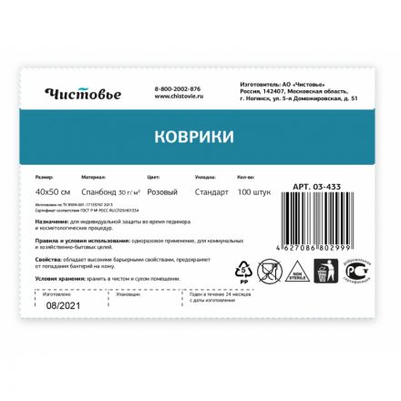 Салфетка (коврик), 40x50, спандбонд пл.30 розовый 100 шт/уп