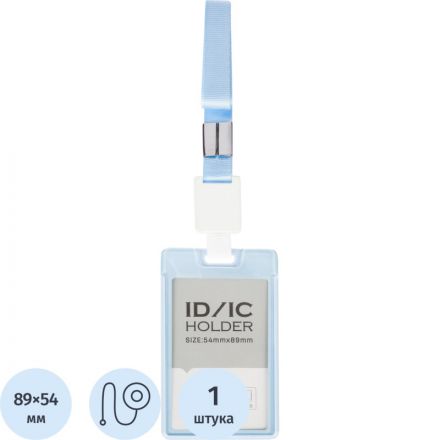 Бейдж Deli 64803 вертик.,с держат.,вкладыш:89x54мм,влагозащ.,голубой,блист Бейдж Deli 64803 вертик.,с держат.,вкладыш:89x54мм,влагозащ.,голубой,блист