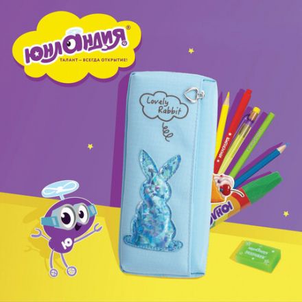 Пенал мягкий ЮНЛАНДИЯ, 2 отделения, полиэстер, "Bunny", голубой, 20х7х9 см, 228987