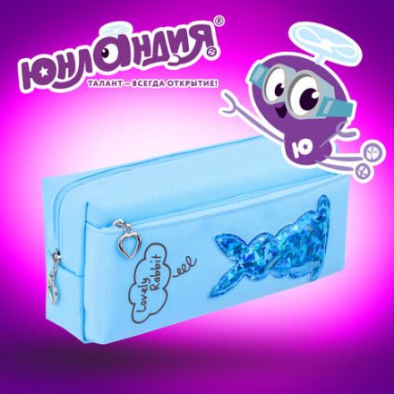 Пенал мягкий ЮНЛАНДИЯ, 2 отделения, полиэстер, "Bunny", голубой, 20х7х9 см, 228987