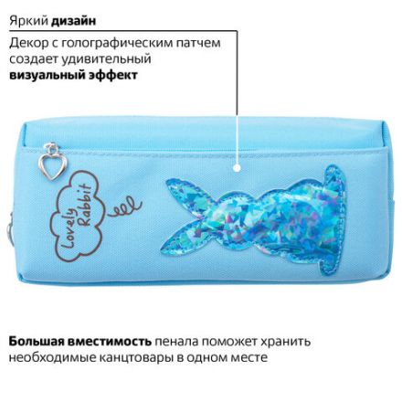 Пенал мягкий ЮНЛАНДИЯ, 2 отделения, полиэстер, "Bunny", голубой, 20х7х9 см, 228987