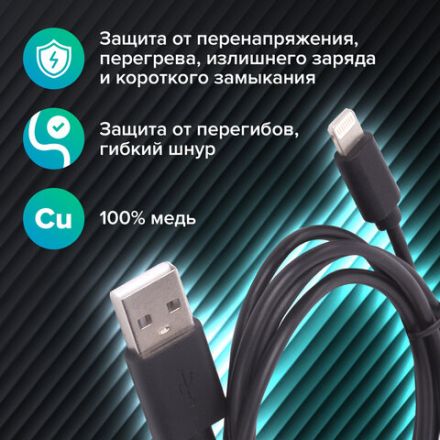 Кабель USB 2.0 – Lightning, 1 м, SONNEN, медь, для передачи данных и зарядки, черный, 513116 Кабель USB 2.0 – Lightning, 1 м, SONNEN, медь, для передачи данных и зарядки, черный, 513116