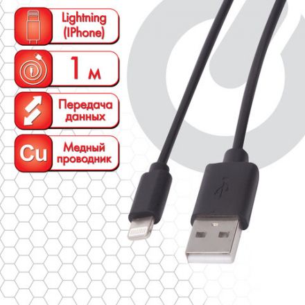 Кабель USB 2.0 – Lightning, 1 м, SONNEN, медь, для передачи данных и зарядки, черный, 513116 Кабель USB 2.0 – Lightning, 1 м, SONNEN, медь, для передачи данных и зарядки, черный, 513116