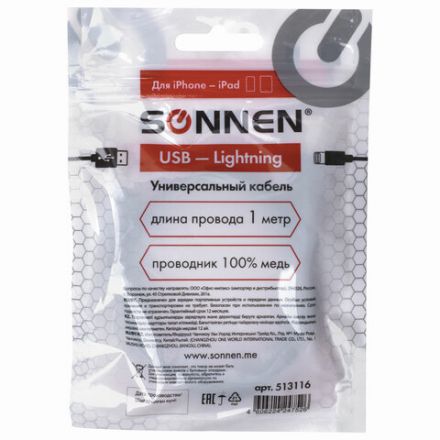 Кабель USB 2.0 – Lightning, 1 м, SONNEN, медь, для передачи данных и зарядки, черный, 513116 Кабель USB 2.0 – Lightning, 1 м, SONNEN, медь, для передачи данных и зарядки, черный, 513116