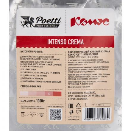 Кофе в зернах Poetti Комус Intenso Crema, упаковка 1кг