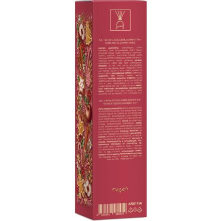 Аромадиффузор Новогодние конфетти 45мл ARX1156