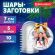 Пластиковые шары для поделок, 7 см, 5 шт., BRAUBERG HOBBY, 665390 Пластиковые шары для поделок, 7 см, 5 шт., BRAUBERG HOBBY, 665390