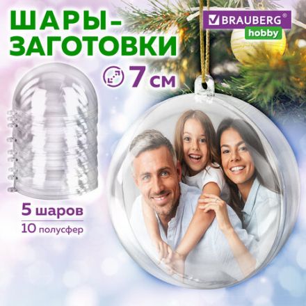 Пластиковые шары для поделок, 7 см, 5 шт., BRAUBERG HOBBY, 665390 Пластиковые шары для поделок, 7 см, 5 шт., BRAUBERG HOBBY, 665390