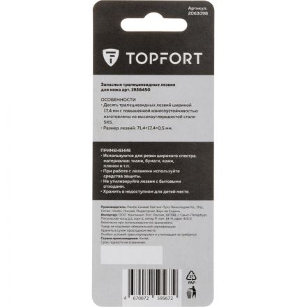 Лезвие для ножей запасное TOPFORT 71,4х17,4х0,5 мм сталь SK5 10шт/уп