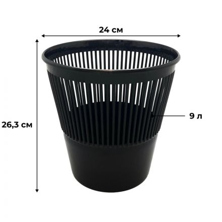 Корзина для бумаг 9л пластик черная