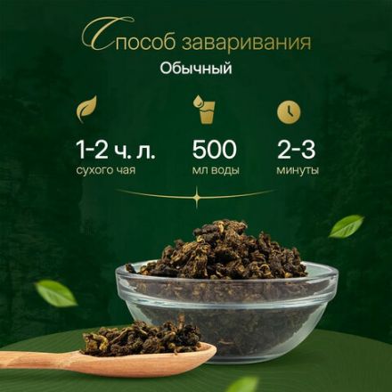 Чай листовой зеленый, NARMAK "Молочный улун", 300 г