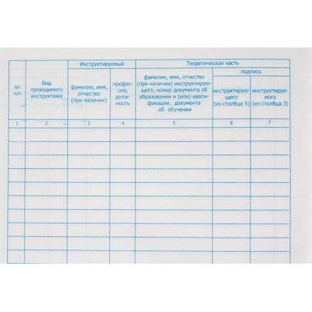 Журнал учета противопожарных инструктажей, бумвинил, 96л, офсет Журнал учета противопожарных инструктажей, бумвинил, 96л, офсет