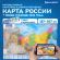 Карта России политико-административная 157х107см, 1:5,5М, в тубусе, интерактивная, BRAUBERG, 112400 Карта России политико-административная 157х107см, 1:5,5М, в тубусе, интерактивная, BRAUBERG, 112400