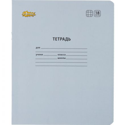 Тетрадь школьная А5,18л,клетка, №1 School Отличник Сиреневый 10шт/уп 73312 Тетрадь школьная А5,18л,клетка, №1 School Отличник Сиреневый 10шт/уп 73312
