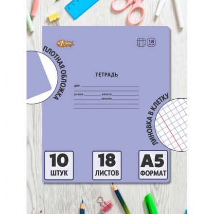 Тетрадь школьная А5,18л,клетка, №1 School Отличник Сиреневый 10шт/уп 73312 Тетрадь школьная А5,18л,клетка, №1 School Отличник Сиреневый 10шт/уп 73312