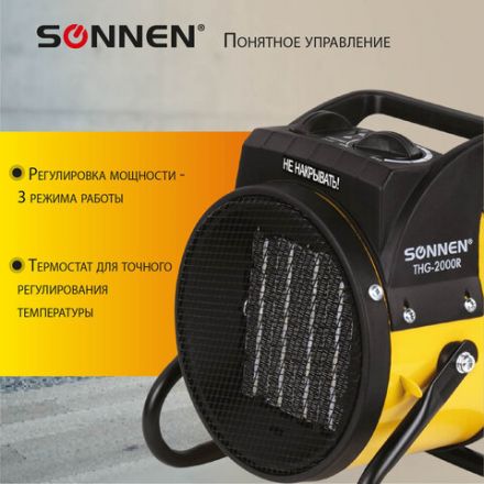 Тепловая пушка электрическая SONNEN THG-2000R, 2 кВт, 220В, керамический нагреватель, 456192 Тепловая пушка электрическая SONNEN THG-2000R, 2 кВт, 220В, керамический нагреватель, 456192