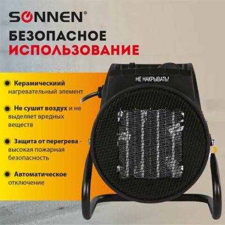 Тепловая пушка электрическая SONNEN THG-2000R, 2 кВт, 220В, керамический нагреватель, 456192 Тепловая пушка электрическая SONNEN THG-2000R, 2 кВт, 220В, керамический нагреватель, 456192