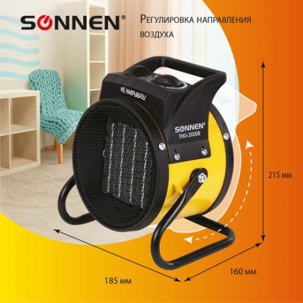 Тепловая пушка электрическая SONNEN THG-2000R, 2 кВт, 220В, керамический нагреватель, 456192 Тепловая пушка электрическая SONNEN THG-2000R, 2 кВт, 220В, керамический нагреватель, 456192