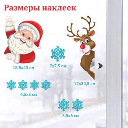 Наклейка для окон двусторонняя МНОГОРАЗОВАЯ 30х38 см "Дед Мороз и олень", ЗОЛОТАЯ СКАЗКА, 591179