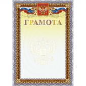 Грамота А4 с гербом арт.КЖ-1623 10шт в упаковке
