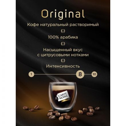 Кофе растворимый Carte Noire 150 г (пакет)