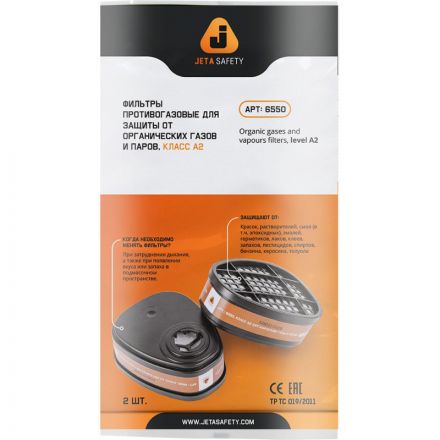 Фильтр противогазовый Jeta Safety 6550, класса А2, 2шт/уп
