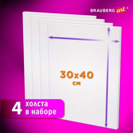 Холсты на подрамнике в коробе НАБОР 4 шт. (30х40 см), 280 г/м2, грунт, 100% хлопок, BRAUBERG ART DEBUT, 192511