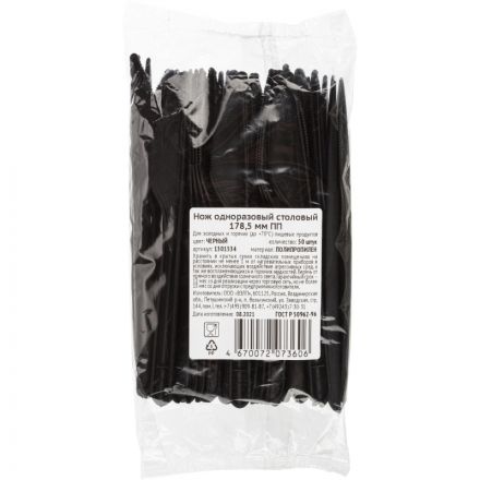 Нож одноразовый столовый 178,5 мм, черный. ПП, 50шт/уп(4031)