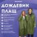 Дождевик плащ зеленый на кнопках, EVA, многоразовый прочный, чехол в комплекте, универсальный размер, SHAMAANI (ШАМААНИ), 610933