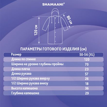 Дождевик плащ зеленый на кнопках, EVA, многоразовый прочный, чехол в комплекте, универсальный размер, SHAMAANI (ШАМААНИ), 610933