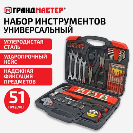 Набор инструментов универсальный, 51 предмет, пластиковый кейс, ГРАНДМАСТЕР, 671333 Набор инструментов универсальный, 51 предмет, пластиковый кейс, ГРАНДМАСТЕР, 671333