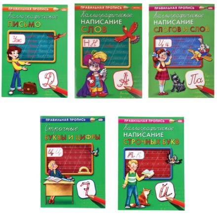 Пропись "Каллиграфическое письмо", АССОРТИ, А4, 16 страниц, ПП