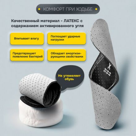 Стельки для обуви с АКТИВИРОВАННЫМ УГЛЕМ, УНИВЕРСАЛЬНЫЙ размер RU 34-45 / EU 35-46, с линиями выреза, SHEGRA (ШЕГРА), 700731