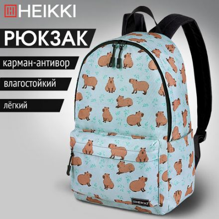 Рюкзак HEIKKI POSITIVE (ХЕЙКИ) универсальный, карман-антивор, "Capybara", 42х28х14 см, 272548
