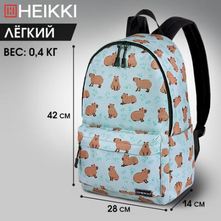 Рюкзак HEIKKI POSITIVE (ХЕЙКИ) универсальный, карман-антивор, "Capybara", 42х28х14 см, 272548