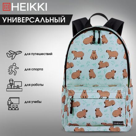 Рюкзак HEIKKI POSITIVE (ХЕЙКИ) универсальный, карман-антивор, "Capybara", 42х28х14 см, 272548