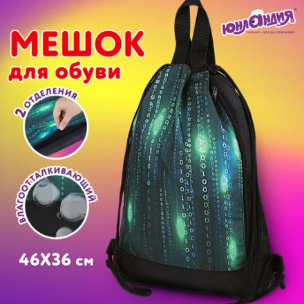 Мешок для обуви ЮНЛАНДИЯ, с ручками, боковой карман на молнии, 46х36 см, "Matrix", 271068