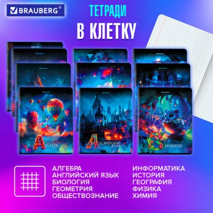 Тетради предметные, КОМПЛЕКТ 12 ПРЕДМЕТОВ, 48 л., глянцевый УФ-лак, BRAUBERG, "DREAM WORLD", 404842