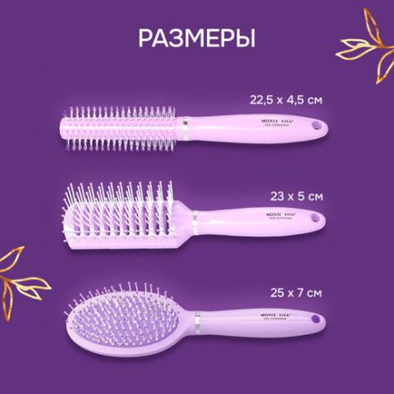 Расческа для волос НАБОР 3 шт + щетка для чистки В ПОДАРОК MONTE VITA (МОНТЕ ВИТА), 457436