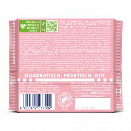 Шоколад RITTER SPORT "Клубника с йогуртом", молочный с начинкой, 100 г, Германия, RU2376