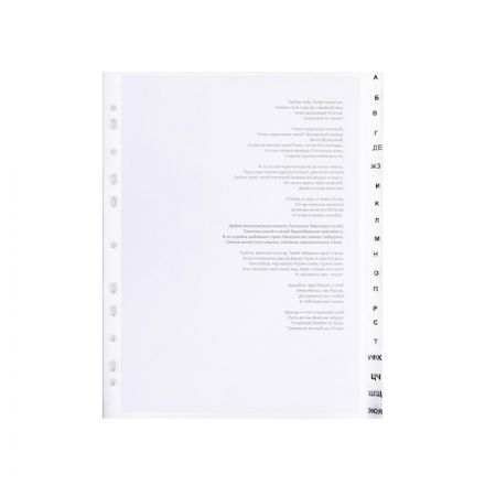 Разделитель листов из прозр.пласт алфавит А-Я Attache Economy А4+ 20 раздел