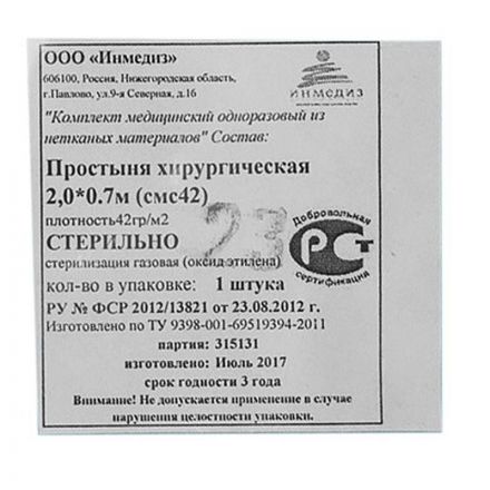 Простыня стер. 200x70 смс пл.40-42 Инмедиз