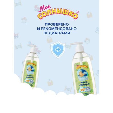 Пенка-шампунь для детей с головы до пят, с алоэ и рисовым молочком, 400 мл, МОЁ СОЛНЫШКО, 1706